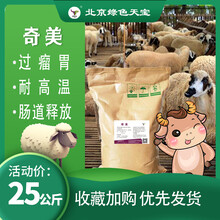 北京綠色天寶奇美包膜復(fù)合酶牛羊健胃促生長(zhǎng)吃得多吃得好長(zhǎng)肉快圖片