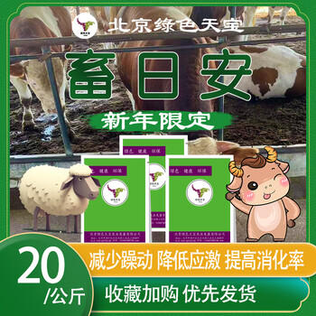 牛羊總是打架？別擔心，畜日安讓你牛羊安靜，趴窩長肉！