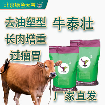 天寶力能肉牛羊去油長肉包膜胍基乙酸塑型壓秤