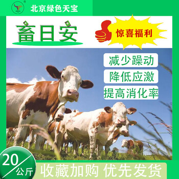 牛羊總是打架？別擔心，畜日安讓你牛羊安靜，趴窩長肉！