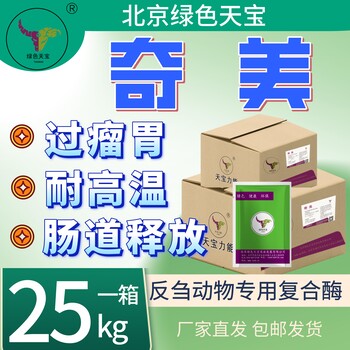 牛羊不愛吃怎么辦?天寶力能的奇美包膜復(fù)合酶來幫忙!