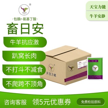 牛羊總是打架？別擔心，畜日安讓你牛羊安靜，趴窩長肉！