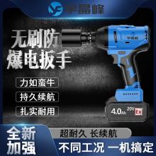 防爆电动扳手4.0（加强款）