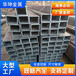 阿拉善盟尖角矩形管華坤125x125x10無縫方管歡迎下單