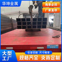 永州Q345E無縫方管華坤120x120x8無縫方管訂單電話