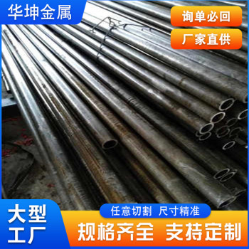北京碳钢钢管华坤49.5*9.2精密管现货