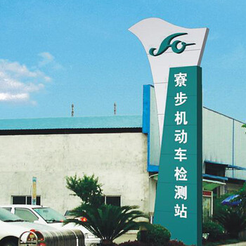 普寧戶外標識標牌鈑金生產廠家
