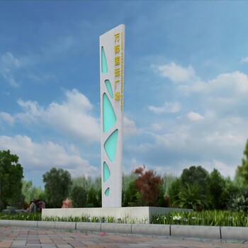 沙河口區(qū)異型標(biāo)識(shí)標(biāo)牌加工廠家