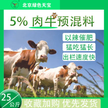牛羊育肥期预混料用北京绿色天宝饲料催肥长肉