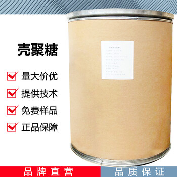 水溶殼聚糖廠家