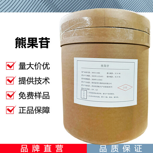 熊果苷廠家