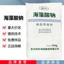 海藻酸鈉廠家