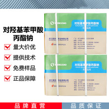 湖南對羥基苯甲酸丙酯鈉廠家圖片