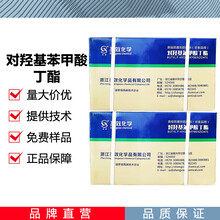 河北羥苯丁酯廠家圖片