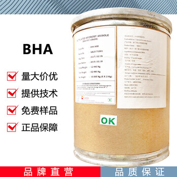 丁基羥基茴香醚廠家