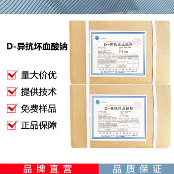 異抗壞血酸鈉廠家