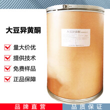 大豆異黃酮廠家圖片