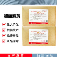 加麗素黃廠家圖片