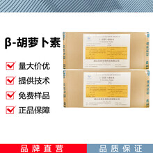 胡蘿卜素廠家圖片
