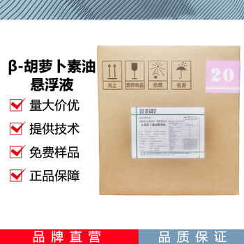 湖南β-胡蘿卜素油懸浮液廠家
