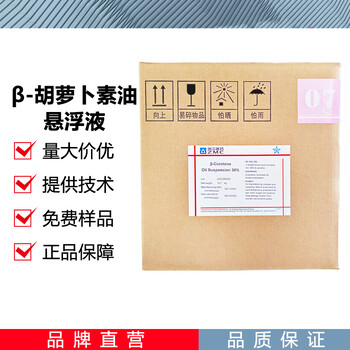 湖南β-胡蘿卜素油懸浮液廠家