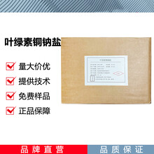 葉綠素銅鈉鹽廠家圖片