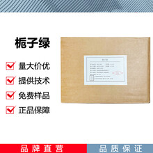 梔子綠廠家圖片