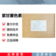 紫甘薯色素廠家圖片