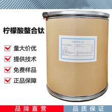 檸檬酸螯合鈦廠家圖片