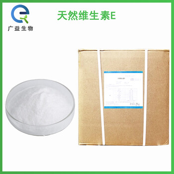 天然維生素E廠家