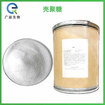 水溶殼聚糖廠家
