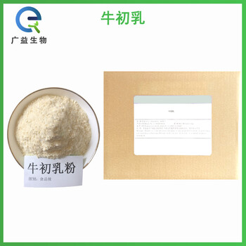 牛初乳廠家