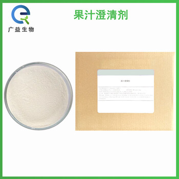 果汁澄清劑廠家