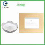 半胱胺廠家