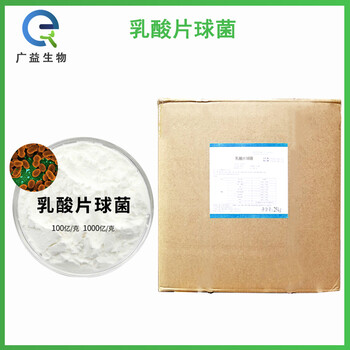 乳酸片球菌廠家