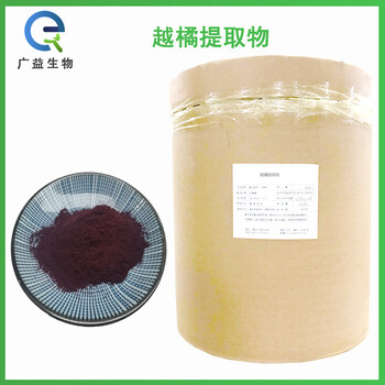 越橘提取物廠家
