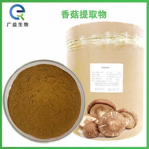 香菇提取物廠家