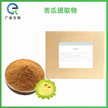 苦瓜提取物廠家