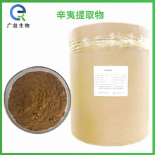 辛夷提取物廠家圖片