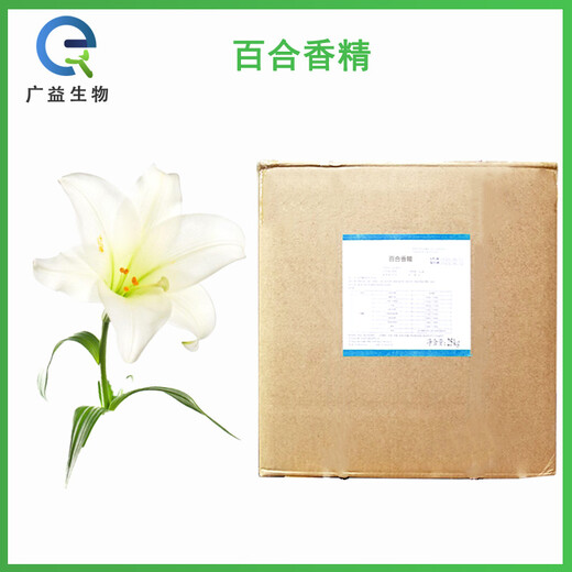 百合香精廠家