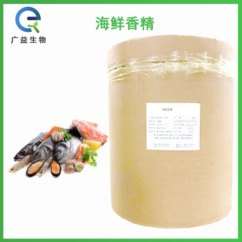 海鮮香精廠家