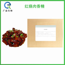 紅燒肉香精廠家圖片