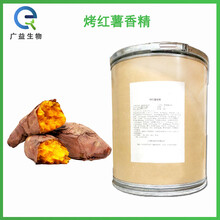 烤紅薯香精廠(chǎng)家圖片