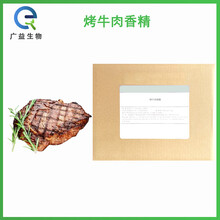烤牛肉香精廠(chǎng)家圖片