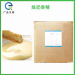 煉奶香精廠家