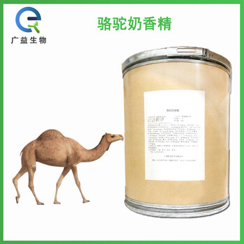 駱駝奶香精廠家