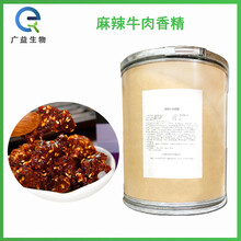 麻辣牛肉香精廠家圖片