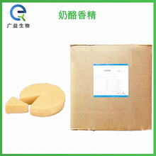 奶酪香精廠家圖片