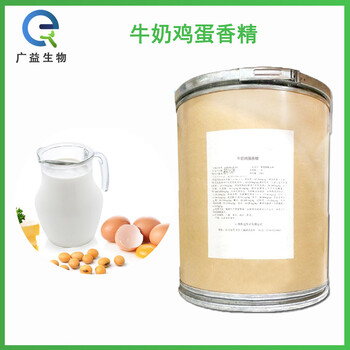 牛奶雞蛋香精廠家