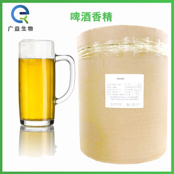 啤酒香精廠家